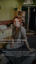 Егорычева Елизавета