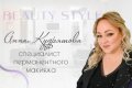 Кудряшова Анна