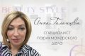 Галанцева Анна