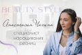 Чагина Анастасия