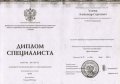 Усачёв Александр Сергеевич