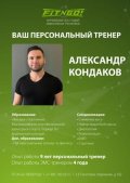 Кондаков Александр