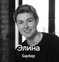 Никитина Элина