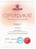 Готовко Ольга