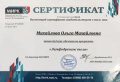 Михайлова Ольга Михайловна