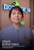 Героссе Ольга Борисовна