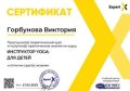 Горбунова Виктория