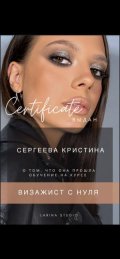 Сергеева Кристина