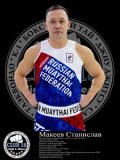 Макеев Станислав Рашитович
