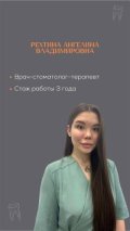 Рехтина Ангелина Владимировна