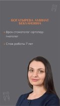 Богатырева Аминат Бекхановна
