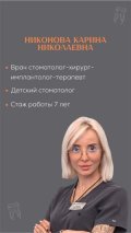 Никонова Карина Николаевна