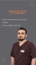 Бакаров Хасан Султанович