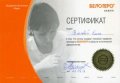Захарова Елена Александровна