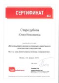 Стародубова Юлия Николаевна