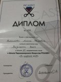 Имамова Алиса Фаповна