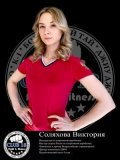 Саляхова Виктория