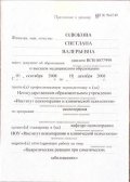 Цепляева Светлана Валерьевна