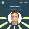 Богданова Елена