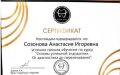 Созонова Анастасия Игоревна