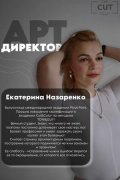 Назаренко Екатерина