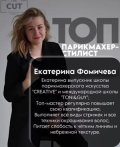 Фомичева Екатерина