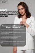 Клиндухова (Даниленко) Лидия Олеговна