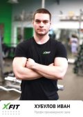 Хубулов Иван Александрович