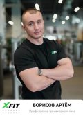 Борисов Артем Евгеньевич