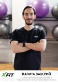 Калита Валерий Валерьевич