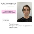 Романчук Сергей