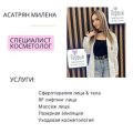 Асатрян Милена Вагановна
