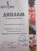 Сафронова Оксана