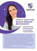 Кухова Марина Дмитриевна