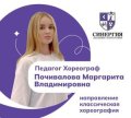 Почивалова Маргарита Владимировна