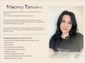 П Татьяна