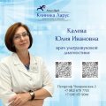 Калева Юлия Ивановна