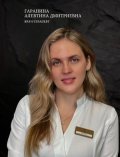 Гаранина Алевтина Дмитриевна