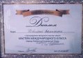 Новицкая Валентина