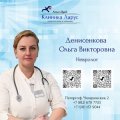 Денисенкова Ольга Викторовна