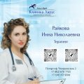 Райкова Инна Николаевна