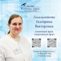 Гадальникова Екатерина Викторовна