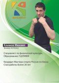 Климов Михаил
