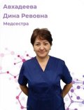 Авхадеева Дина Ревовна