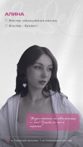 Кручинская Алина