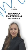 Михина Екатерина