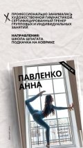 Павленко Анна