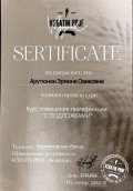 Арутюнян Эрмине Овиковна