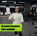Алексеева Евгения