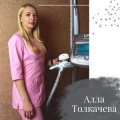 Толкачева Алла